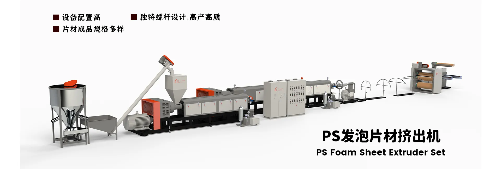 PS foam sheet extrusion line