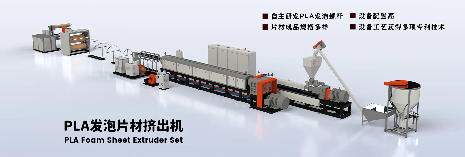 PLA foam sheet extrusion line 