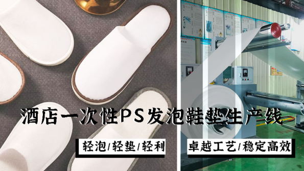 PS Foam Shoe Sole Production Line – PS Sheet Machine image